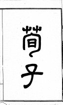 Zi shu er shi wu zhong 封面