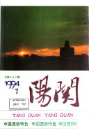 阳关・ 封面