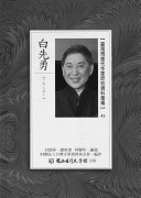 白先勇 封面