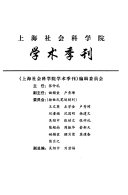学术季刊 封面