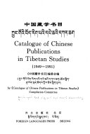 ཀྲུང་གོའི་བོད་རིག་པའི་དཔེ་ཆའི་དཀར་ཆག, tibétain 封面