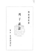 列子疏証 封面