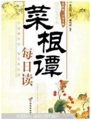菜根谭每日读 封面