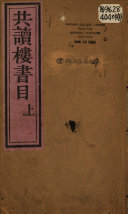 共读樓书目 封面