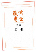 传世藏书 封面
