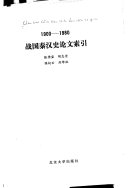 战国秦汉史论文索引 封面
