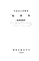 短书集 封面