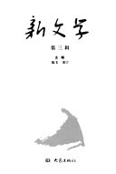 新文学 封面