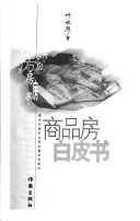 商品房白皮书 封面