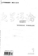 文学评論 封面
