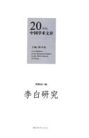 李白研究 封面