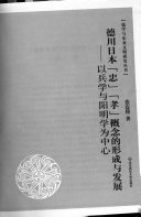 德川日本「忠」「孝」概念的形成与发展 封面