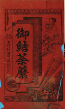 御結荼縻 封面
