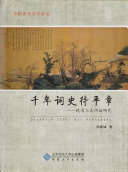 千年词史待平章 封面