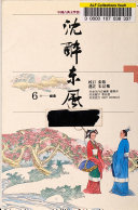 沈醉東风 封面