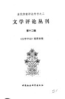 文学論集 封面