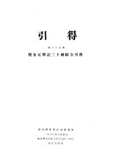 Harvard-Yenching Institute Sinological Index Series 封面
