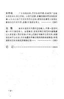 清代新疆流放名人 封面