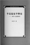 半是儒家半释家 封面