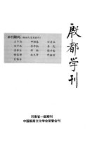 殷都学刊 封面