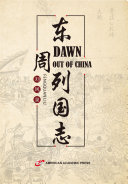 DAWN OUT OF CHINA 封面