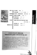Chinese Readers : the selected works of Taiwan-HongKong literature 封面