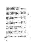 太平天国建都天京一百三十周年纪念文集 封面