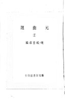元曲选 封面