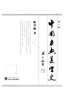 中国古典美学史 封面