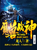 魔兽战神(全十七册) 封面