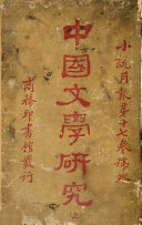 中国文学硏究 封面