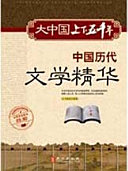 中__代文_精_ 封面