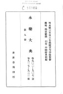 永乐大典 封面