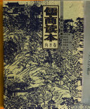 儒商读本 封面
