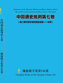 谢选骏全集第196卷 封面