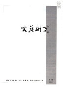 文艺研究 封面