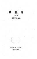 桃花扇 封面