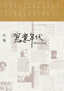 写意年代——台湾作家手稿故事2 封面