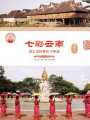 七彩云南:滇云文化特色与形_ 封面