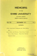 爱媛大学纪要 封面