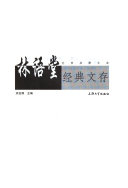 林语堂经典文存 封面