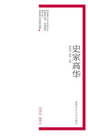 史家高华 封面