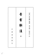 晋书斠注 封面