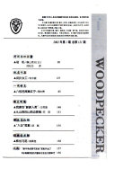 啄木鸟 封面