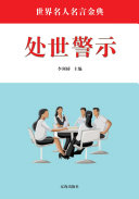 處世警示 封面
