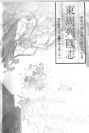 東周列国志 封面