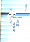 中华文化通志: 第2典. 地域文化 封面