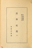 困学记聞 封面