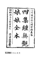 俗文学叢刊: 南音 封面