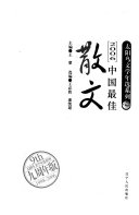2006中国最佳散文 封面